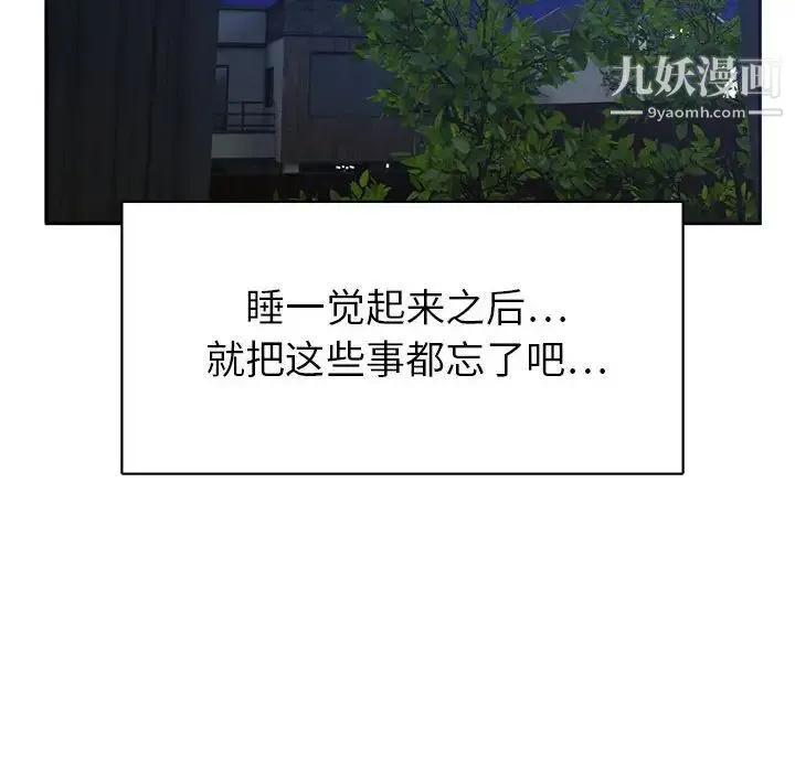 腹黑年下男 第33话 第109页