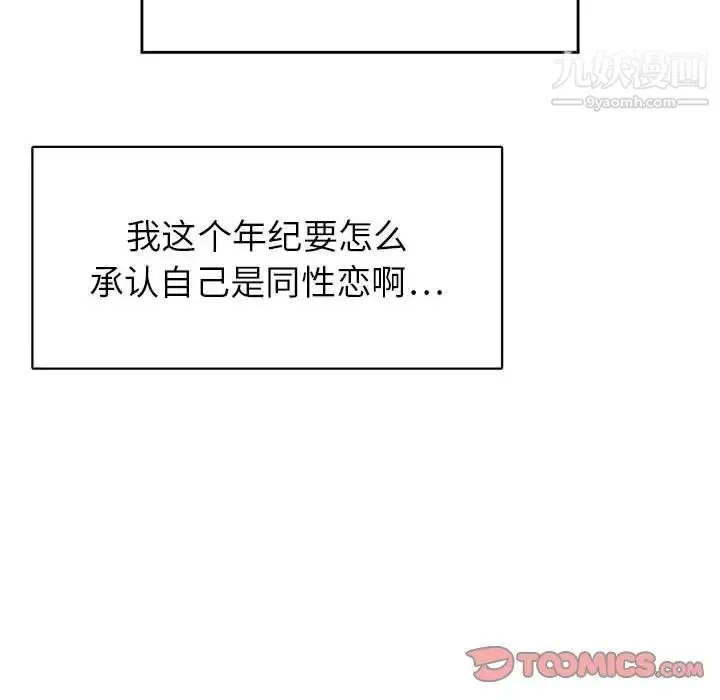 腹黑年下男 第33话 第105页
