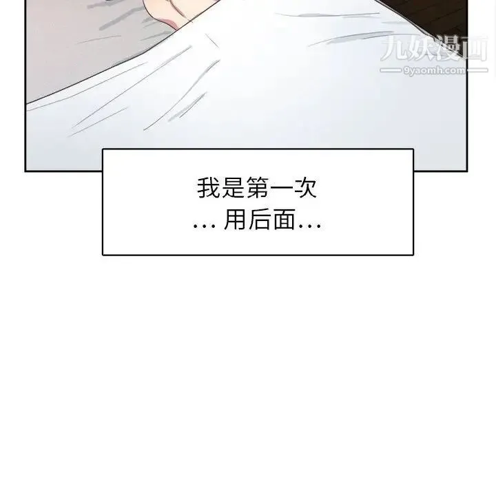 腹黑年下男 第33话 第103页