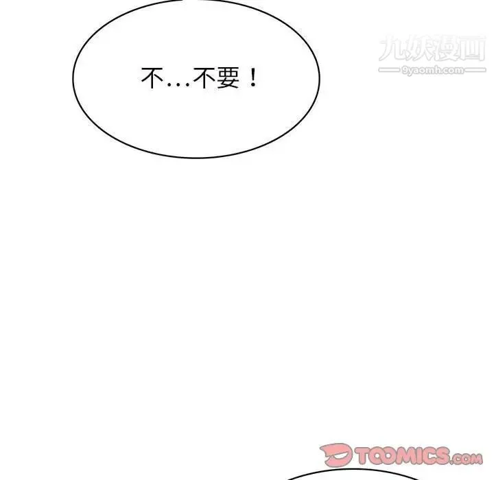 腹黑年下男 第33话 第33页