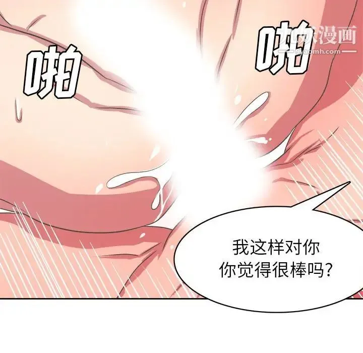 腹黑年下男 第33话 第49页