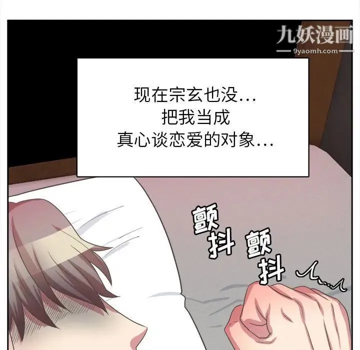 腹黑年下男 第33话 第106页