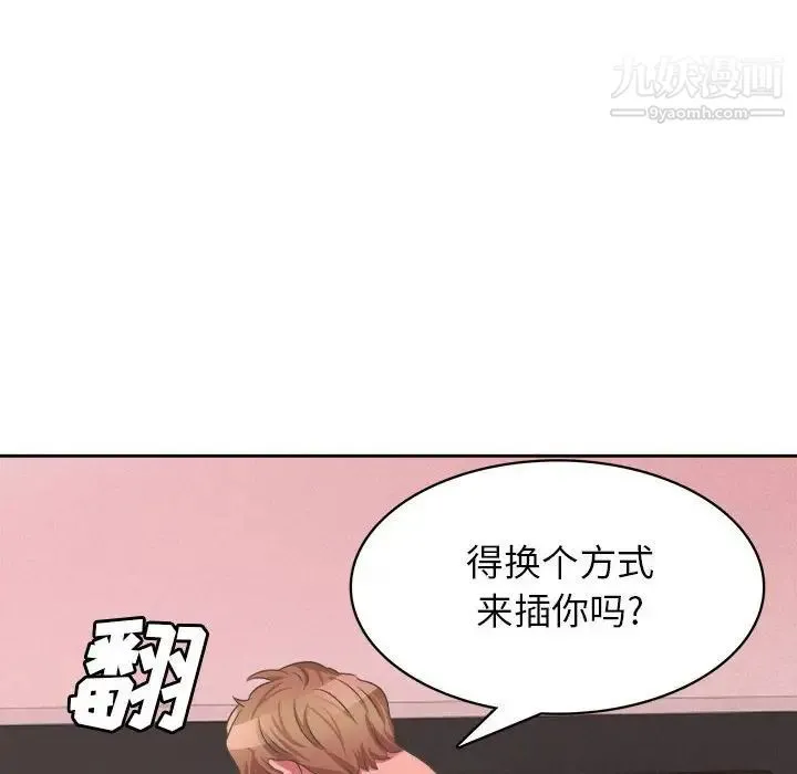 腹黑年下男 第33话 第31页