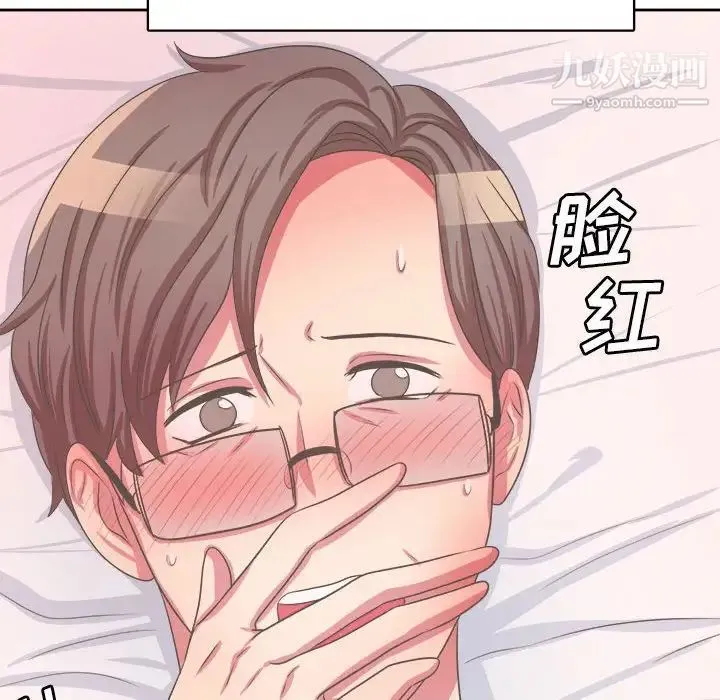 腹黑年下男 第33话 第41页