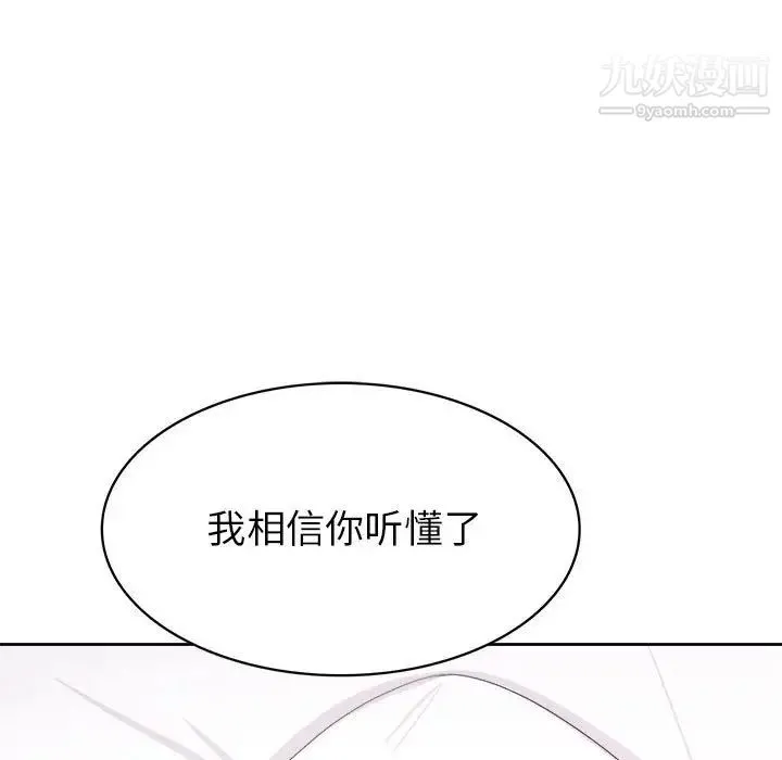 腹黑年下男 第33话 第100页