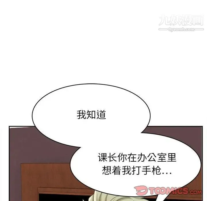 腹黑年下男 第33话 第93页