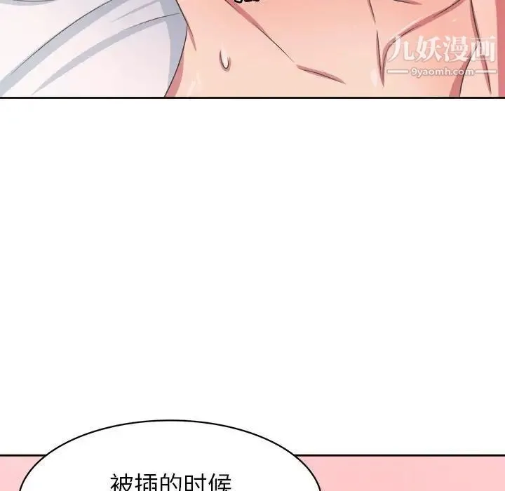 腹黑年下男 第33话 第52页