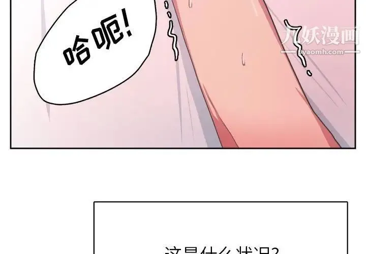 腹黑年下男 第33话 第4页