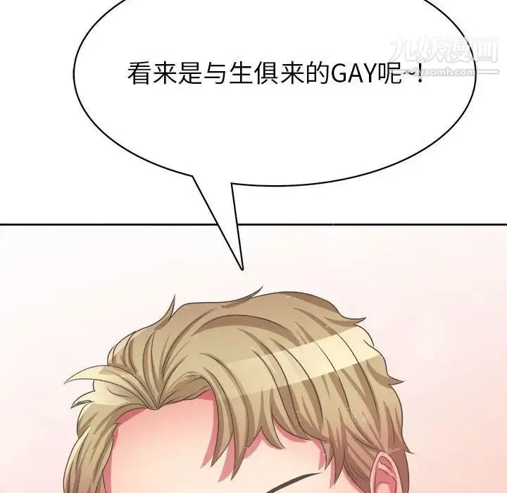 腹黑年下男 第33话 第37页
