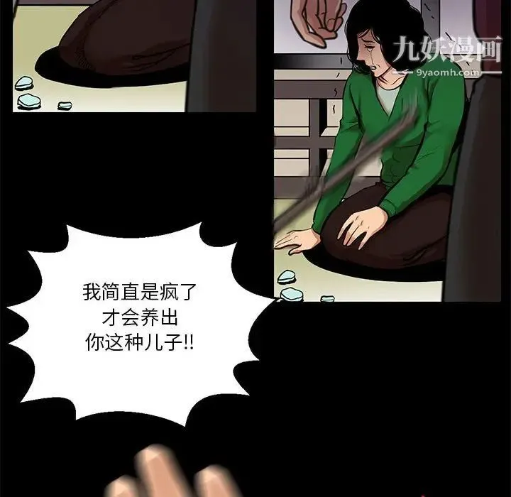 腹黑年下男 第24话 第12页