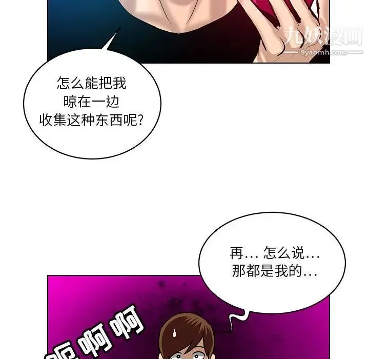 腹黑年下男 第24话 第56页