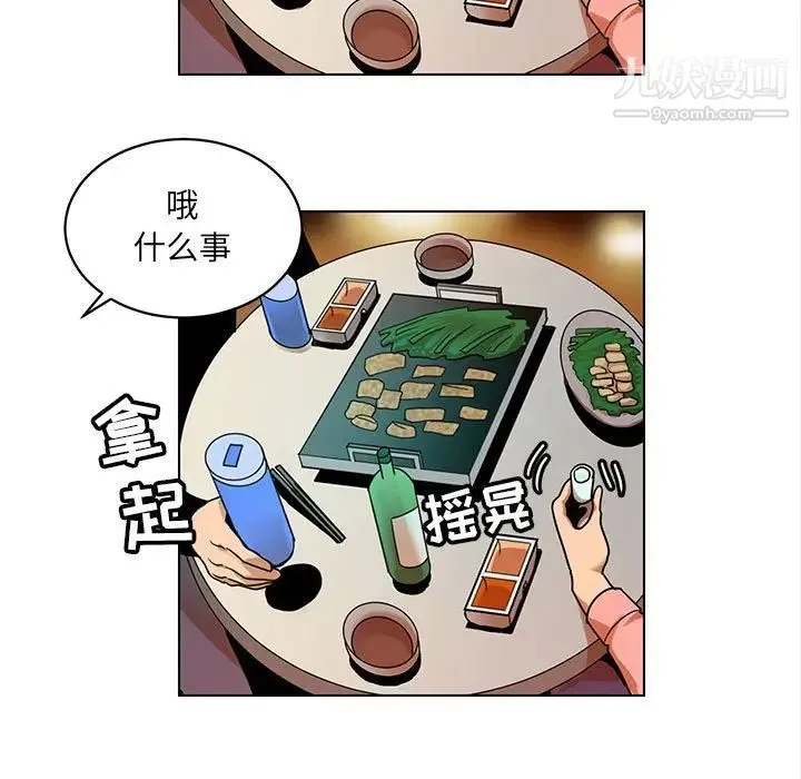 腹黑年下男 第24话 第33页