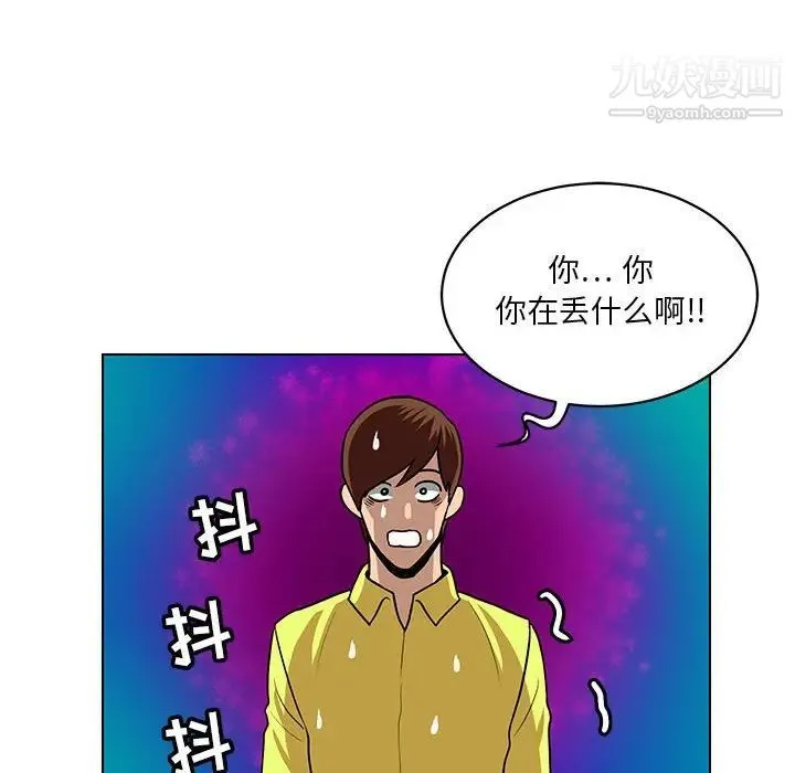 腹黑年下男 第24话 第52页