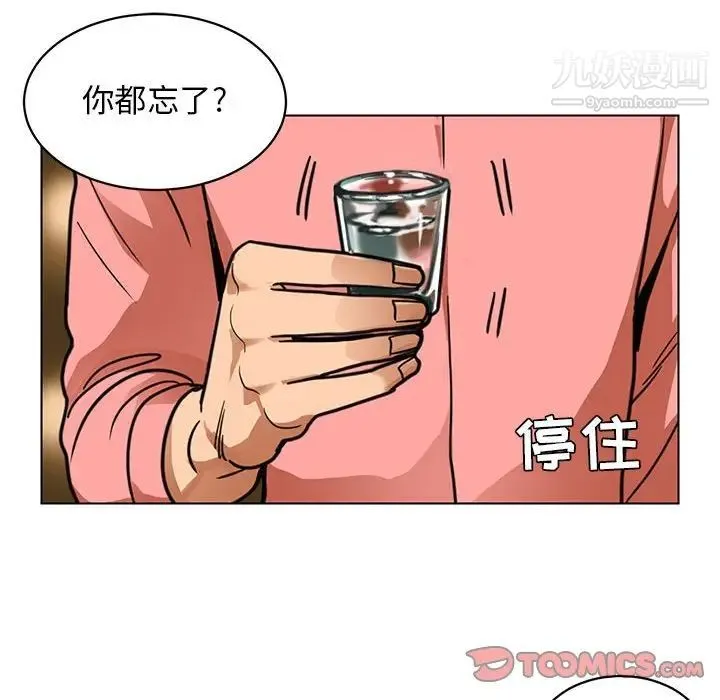 腹黑年下男 第24话 第38页