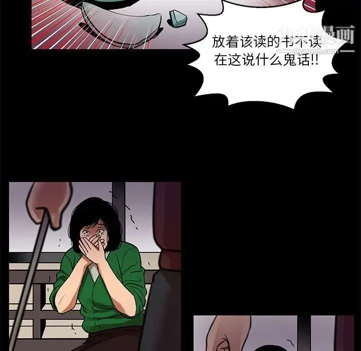 腹黑年下男 第24话 第11页