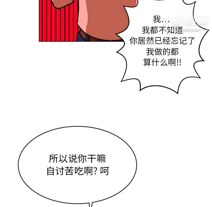 腹黑年下男 第24话 第43页