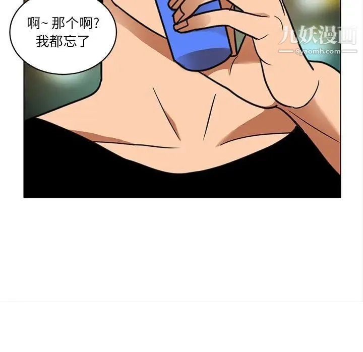 腹黑年下男 第24话 第37页