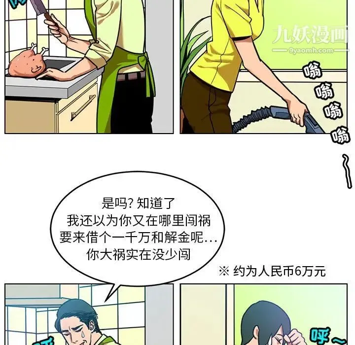 腹黑年下男 第24话 第7页