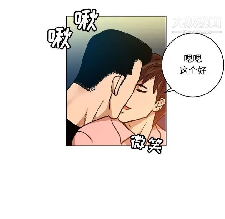 腹黑年下男 第24话 第21页