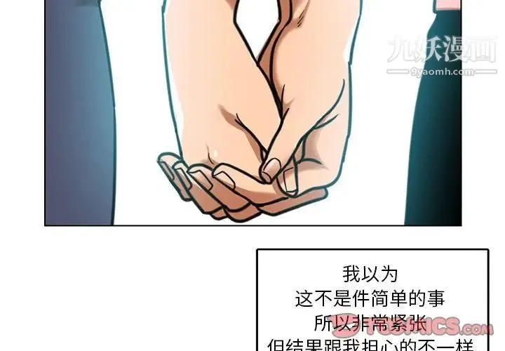 腹黑年下男 第24话 第2页