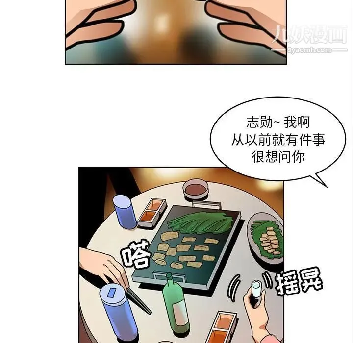 腹黑年下男 第24话 第32页
