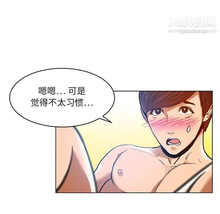 腹黑年下男 第24话 第27页