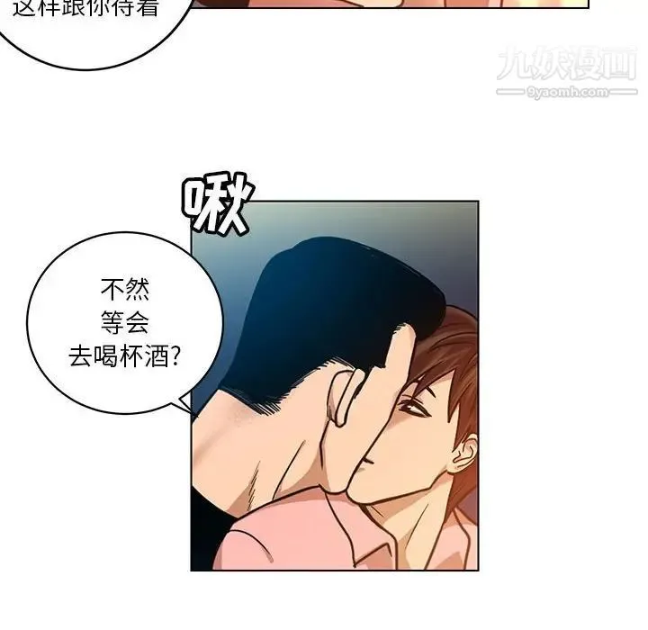 腹黑年下男 第24话 第20页
