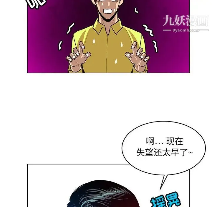 腹黑年下男 第24话 第57页
