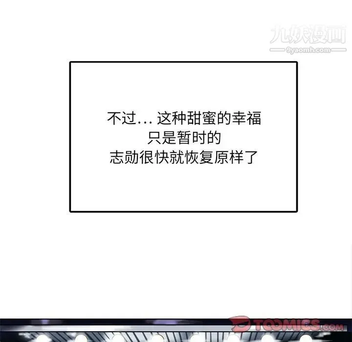 腹黑年下男 第24话 第30页