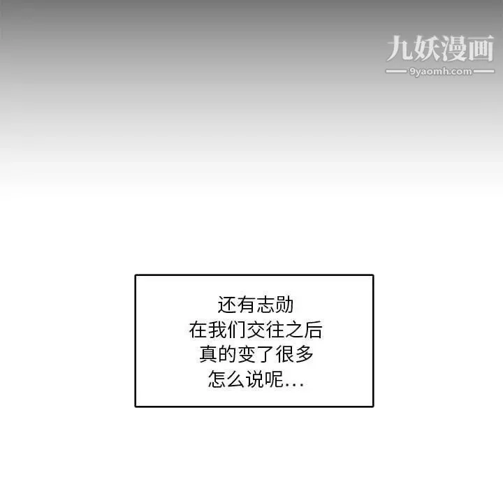 腹黑年下男 第24话 第17页