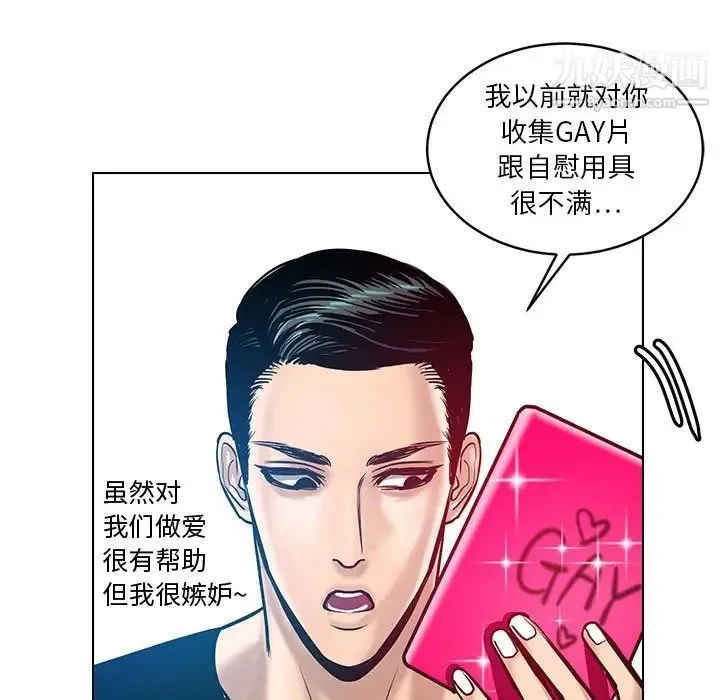腹黑年下男 第24话 第55页