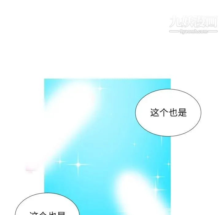 腹黑年下男 第24话 第59页