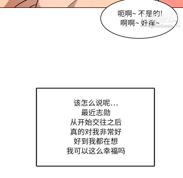 腹黑年下男 第24话 第29页