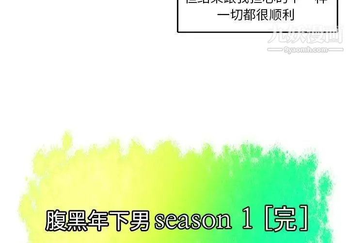 腹黑年下男 第24话 第3页