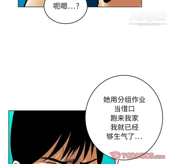 腹黑年下男 第20话 第46页