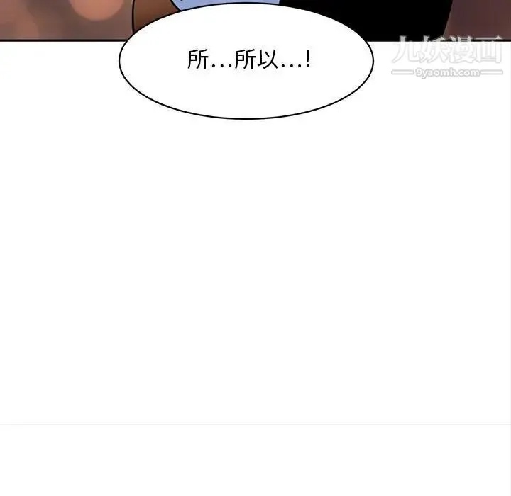腹黑年下男 第20话 第37页