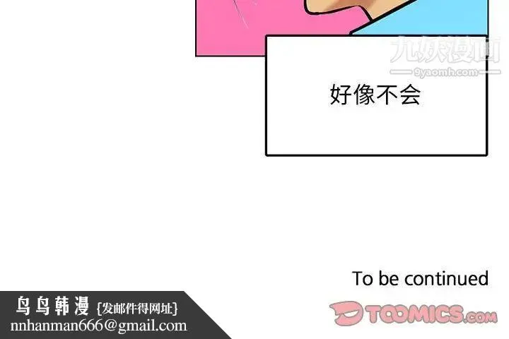 腹黑年下男 第20话 第66页