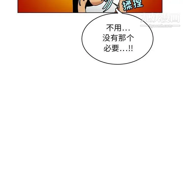 腹黑年下男 第20话 第51页