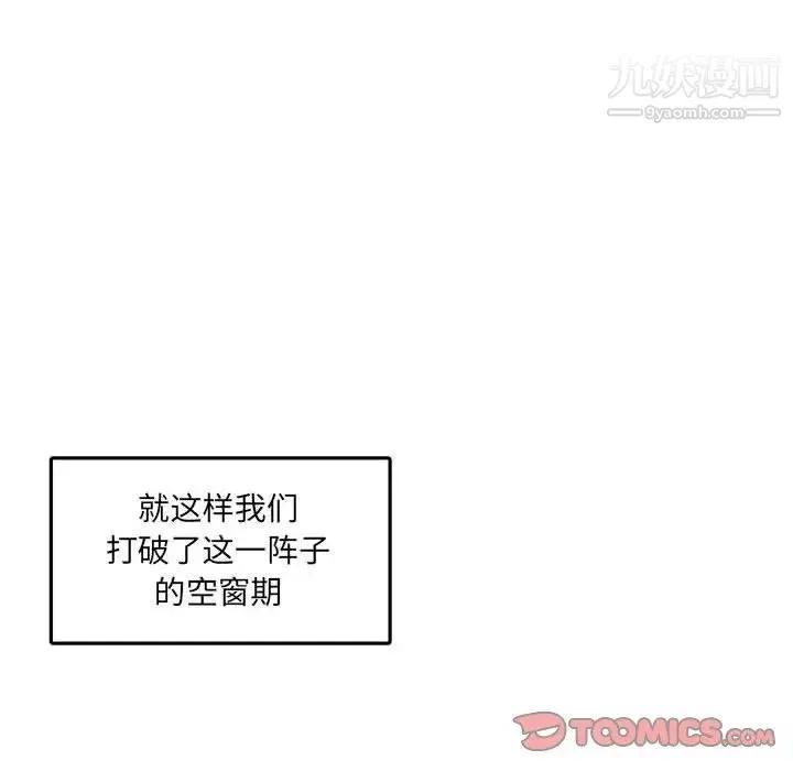 腹黑年下男 第20话 第54页