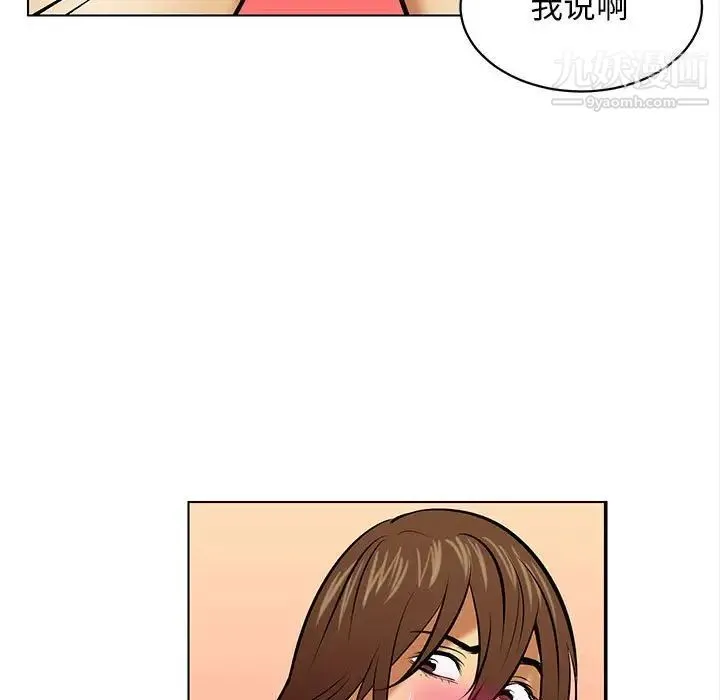 腹黑年下男 第20话 第19页