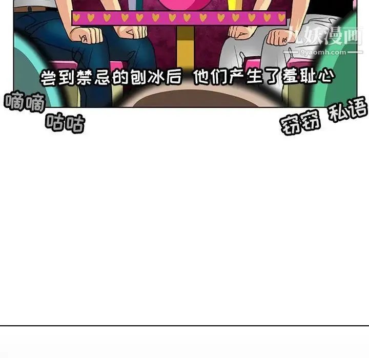 腹黑年下男 第23话 第47页
