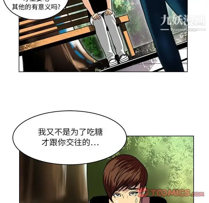 腹黑年下男 第23话 第66页