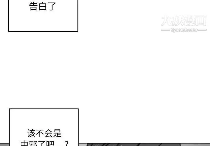 腹黑年下男 第23话 第3页