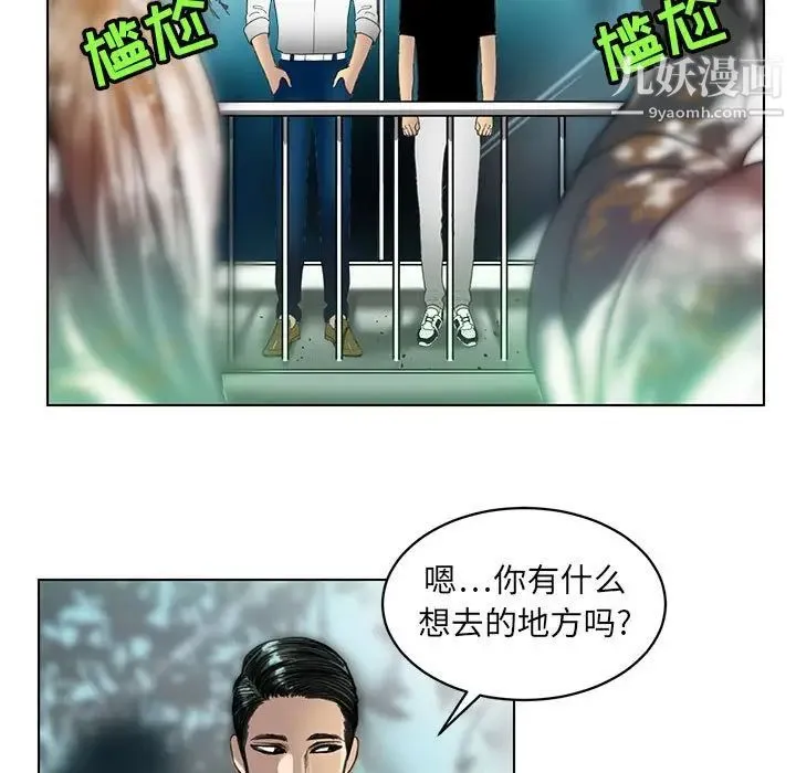 腹黑年下男 第23话 第21页