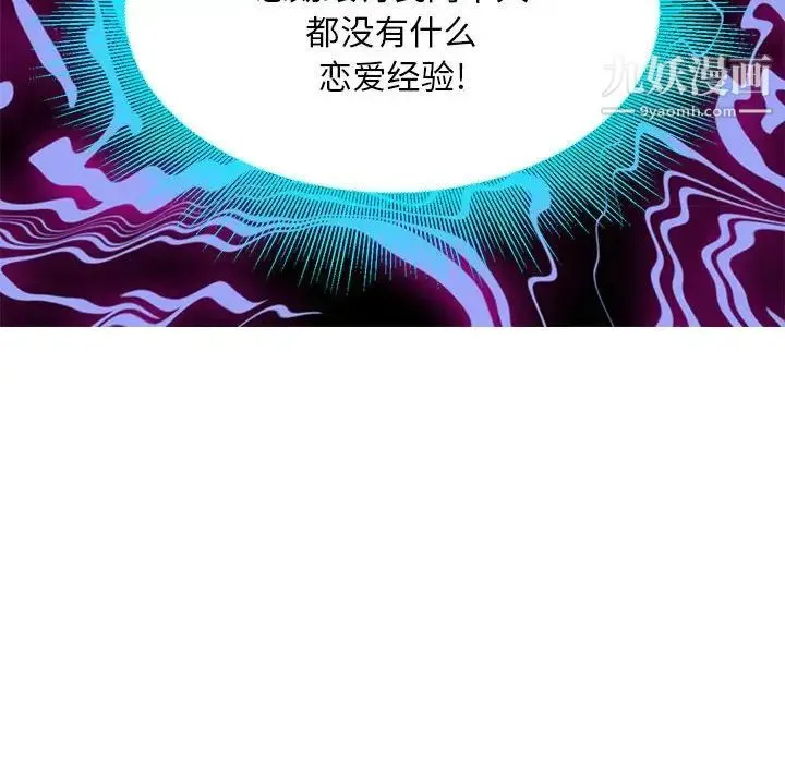 腹黑年下男 第23话 第16页