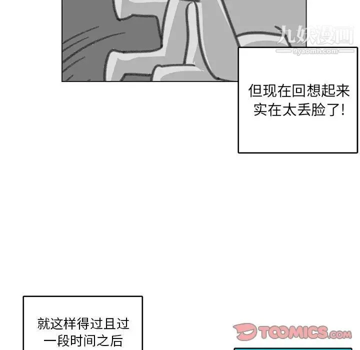 腹黑年下男 第23话 第6页