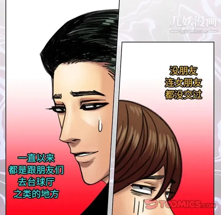 腹黑年下男 第23话 第14页