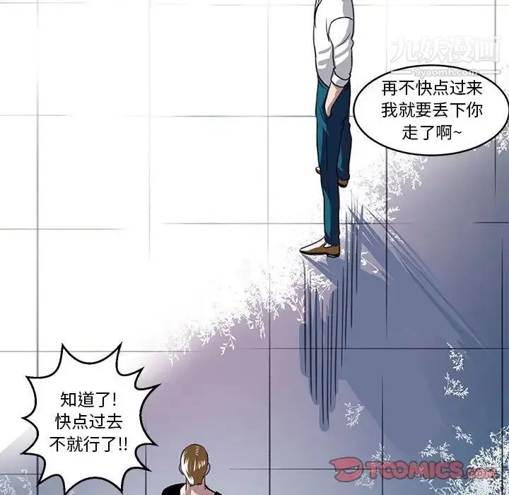 腹黑年下男 第23话 第70页