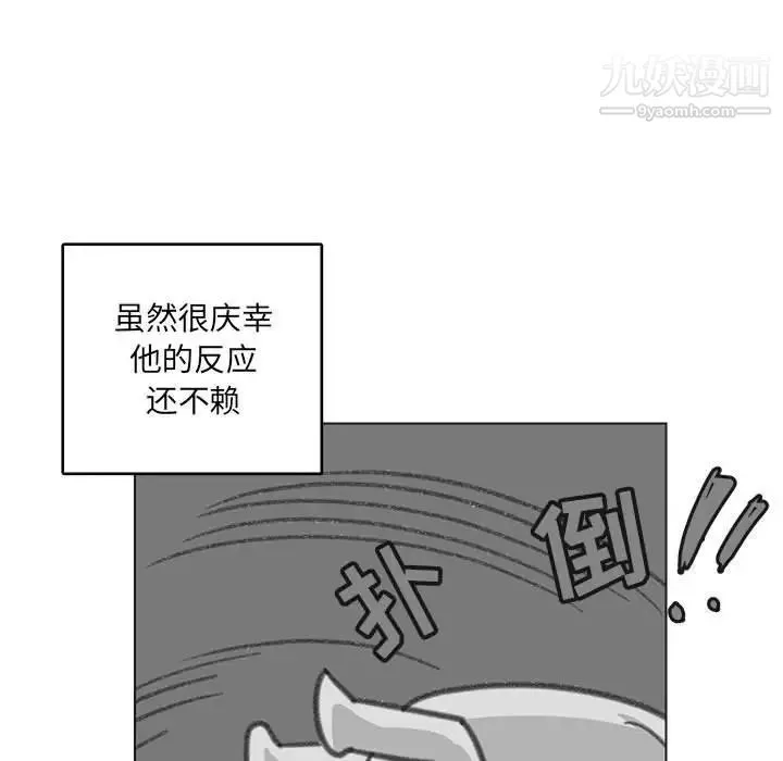 腹黑年下男 第23话 第5页