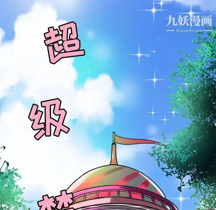腹黑年下男 第23话 第40页